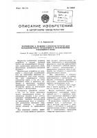 Устройство к машине глубокой печати для неравномерного продольного перемещения ракельного ножа Устройство к машине глубокой печати для неравномерного продольного перемещения ракельного ножа