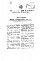 Автомат для фрезерования гнезд в задних ножках стульев Автомат для фрезерования гнезд в задних ножках стульев