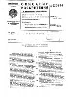 Устройство для записи информации в накопители на магнитных дисках Устройство для записи информации в накопители на магнитных дисках