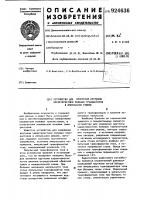 Устройство для измерения крутизны характеристики полевых транзисторов в импульсном режиме Устройство для измерения крутизны характеристики полевых транзисторов в импульсном режиме