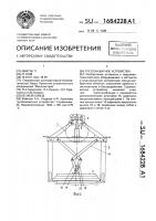 Грузозахватное устройство Грузозахватное устройство