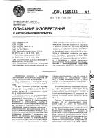 Устройство для электродуговой металлизации Устройство для электродуговой металлизации