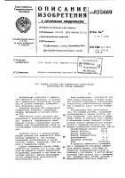 Водный раствор для химического полирования материалов на основе алюминия1изобретение относится к химической обработке материалов, в частное ти к химическому полированию матери ала на основе алюминия, армированного волокнами никеля.известен раствор для химического полирования алюминия, содержащий серную, фосфорную и азотную кислоты tl] •недостатком этого раствора применительно к композиционному матери алу является неравномерное полирование основы и армирующих составляющих либо растравливан&gt;&amp;1е одной из составляющих композиционного матери ала.наиболее близок к предлагаемому водный раствор для химического полирования алюминия и его сплавов, содержащий ортофосфорную и серную кислоты, никель хлористый, соль железа и соединение хрома.однако алюминиевая основа стравливается на глубину 0,3-0,5 мм, при этом не решается задача химического полирования гшюминия и тем более никелевых волокон. высота микронеровностей поверхности увеличивается, шероховатость растет.- 1510202536цель изобретения - разработка состава такого раствора, который позволит получать равномерно полированную поверхность композиционного матери-• ала и повысить класс чистоты поверхности.поставленная цель достигается тем, что водный раствор, содержащий ортофосфорную и серную кислоты, ни- ., кель хлористый, соль железа и соединение хрома, в качестве соли железа и соединения хрома содержит соответственно железо трехвалентное азотнокислое и хромовый ангидрид при следующем соотношении коьтонентов, вес.%: ортофосфорная кислота 52-65 серная кислота 28-35 никель хлористый 1- 3 железо трехвалентное ^^зотнокислое2- 3хромовый ангидрид' 2- 3 водаостальноев процессе химического полирования у поверхности материала образуется вязкая пленка, состоящая из продуктов взаимо^действия никеля и алюминия с раствором. в местах микровыступов (как волокон так и алгзгданневой основы)пленка тоньше, поэтому к ишкровыступам облегчена диффузия