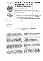 Рабочий орган подметально-уборочной машины Рабочий орган подметально-уборочной машины