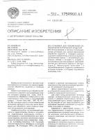 Установка для плазменной обработки металлических изделий Установка для плазменной обработки металлических изделий