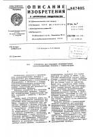 Устройство для крепления, преимущест-behho полупроводниковых приборов c теп-лоотводами Устройство для крепления, преимущест-behho полупроводниковых приборов c теп-лоотводами