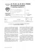 Устройство для градуировки индивидуальных шкал
