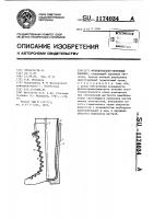 Функционально-лечебный сапожок Функционально-лечебный сапожок