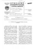 Устройство для транспортировки изделий в ваннах Устройство для транспортировки изделий в ваннах