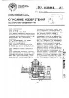 Накопитель полосы спирального типа Накопитель полосы спирального типа