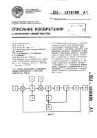Способ управления стабилизированным выпрямителем с емкостным фильтром на выходе Способ управления стабилизированным выпрямителем с емкостным фильтром на выходе
