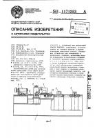 Установка для контактной сварки решеток Установка для контактной сварки решеток