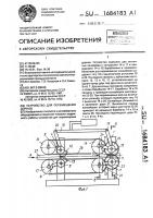 Устройство для перемещения дорнов Устройство для перемещения дорнов