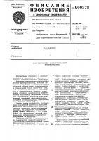 Однотактный стабилизированный преобразователь Однотактный стабилизированный преобразователь