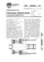 Предохранительное устройство для наклонных выработок Предохранительное устройство для наклонных выработок