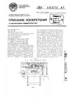 Подающее устройство Подающее устройство