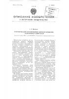 Устройство для регулирования скорости вращения асинхронного двигателя Устройство для регулирования скорости вращения асинхронного двигателя