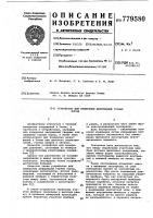 Устройство для измерения деформации горных пород Устройство для измерения деформации горных пород