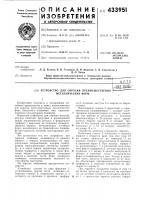 Устройство для окраски преимущественно металлических формьондшив'" l__»-—. Устройство для окраски преимущественно металлических формьондшив'" l__»-—.
