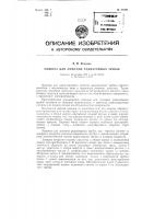 Машина для лужения радиаторных трубок Машина для лужения радиаторных трубок