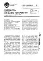 Приспособление для разогрева смерзшегося груза Приспособление для разогрева смерзшегося груза