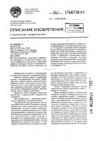 Патент 1768738 Замок