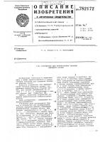 Устройство для формирования сигнала передачи данных Устройство для формирования сигнала передачи данных