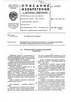 Грузозахватное устройство для изделий с отверстием