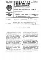 Устройство для измерения вибраций Устройство для измерения вибраций