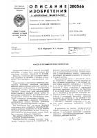 Фазочастотный преобразователь Фазочастотный преобразователь