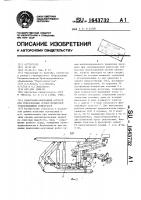 Демонтажно-монтажный агрегат для тяжеловесных секций мехкрепей угледобывающих комплексов Демонтажно-монтажный агрегат для тяжеловесных секций мехкрепей угледобывающих комплексов
