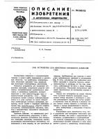Устройство для измерения отношения давлений газа Устройство для измерения отношения давлений газа