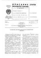 Сссрм. кл. в 65ь 35/36'удк 621.798.4(088.8) Сссрм. кл. в 65ь 35/36'удк 621.798.4(088.8)