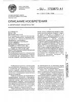 Устройство для замораживания штучных изделий Устройство для замораживания штучных изделий