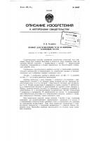 Прибор для измерения угла и ширины клиновых пазов Прибор для измерения угла и ширины клиновых пазов