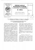 Патент ссср 159873 Патент ссср 159873