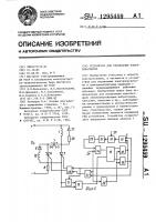 Устройство для управления электромагнитом Устройство для управления электромагнитом