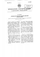 Устройство для термической обработки известково-песчаных изделий Устройство для термической обработки известково-песчаных изделий