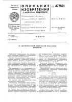 Высоковольтный компенсатор реактивной мощности Высоковольтный компенсатор реактивной мощности