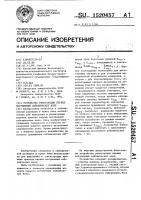 Устройство регистрации первых вступлений сейсмических волн Устройство регистрации первых вступлений сейсмических волн