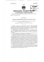 Станок для притирки плоских деталей и скоб Станок для притирки плоских деталей и скоб