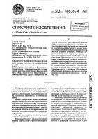 Аппарат для регистрации функций мышц челюстно-лицевой области Аппарат для регистрации функций мышц челюстно-лицевой области