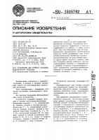 Устройство для точного останова транспортного средства Устройство для точного останова транспортного средства