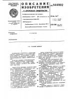 Газовый демпфер Газовый демпфер