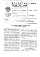 Способ изготовления литейных форм пескометной набивкой Способ изготовления литейных форм пескометной набивкой