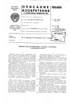Патент ссср 186684 Патент ссср 186684