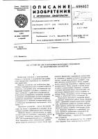 Устройство для разработки ферритовых сердечников по электрическим параметрам Устройство для разработки ферритовых сердечников по электрическим параметрам