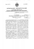 Патент ссср 53471 Патент ссср 53471
