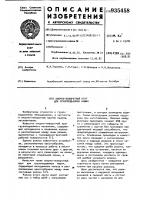 Опорно-поворотный круг для грузоподъемных машин Опорно-поворотный круг для грузоподъемных машин