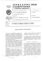 Малогабаритный трансформатор Малогабаритный трансформатор